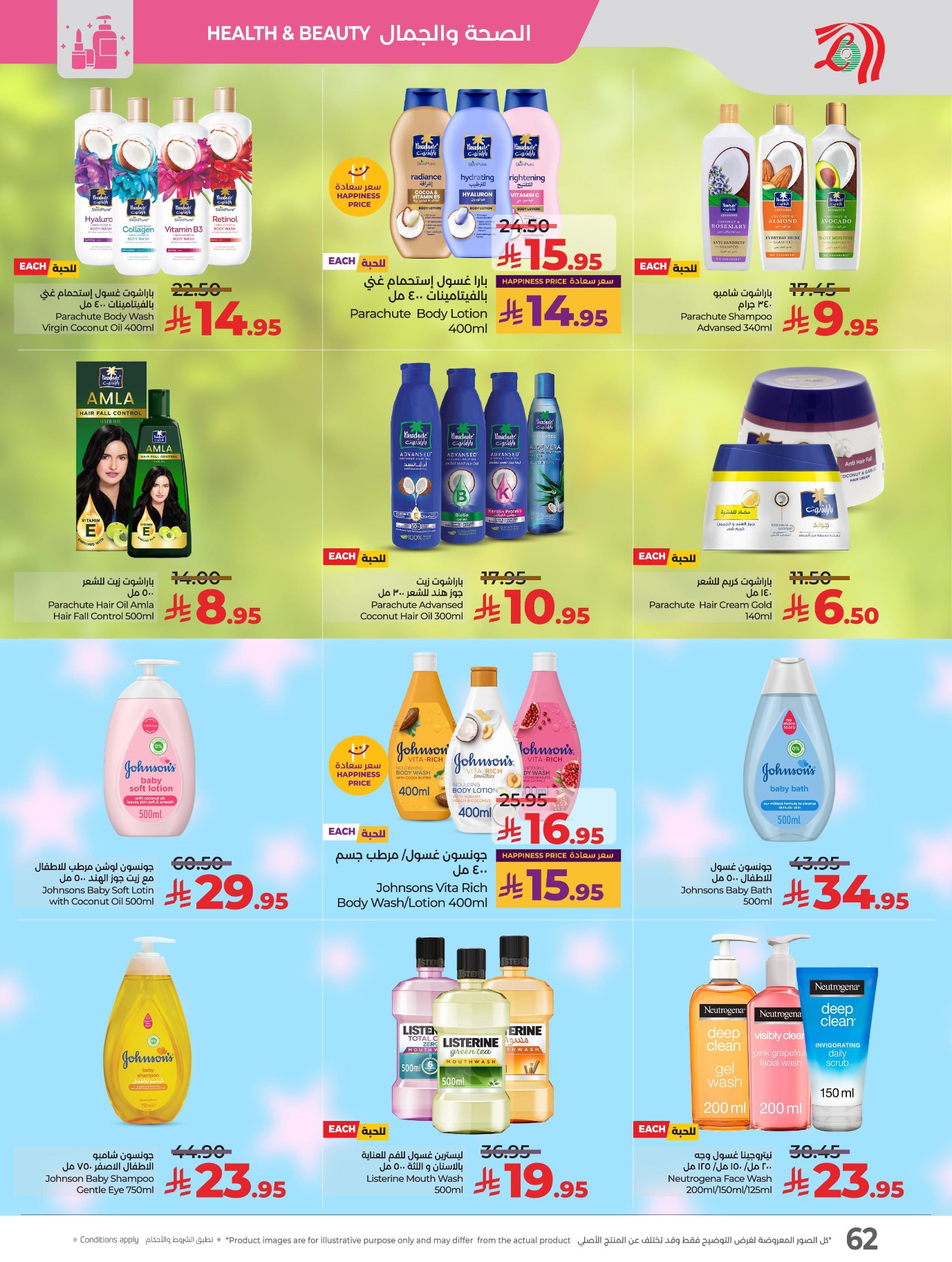 lulu offers from 29jul to 4jun 2025 عروض لولو من 29 يوليو حتى 4 يونيو 2025 صفحة رقم 69